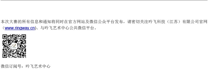 中國西南大賽（四川&西藏）章程  第八屆”吟飛“國際電子管風(fēng)琴比賽-5.jpg