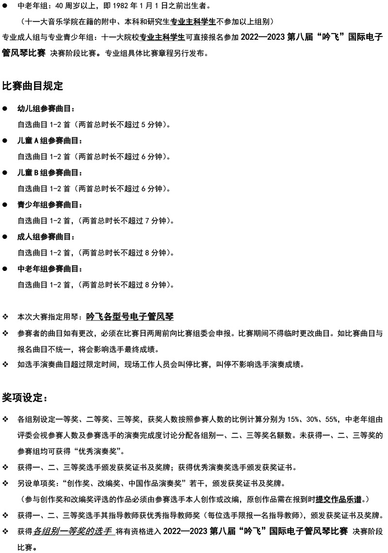 中國西北大賽（寧夏）章程  第八屆”吟飛“國際電子管風(fēng)琴比賽-2.jpg
