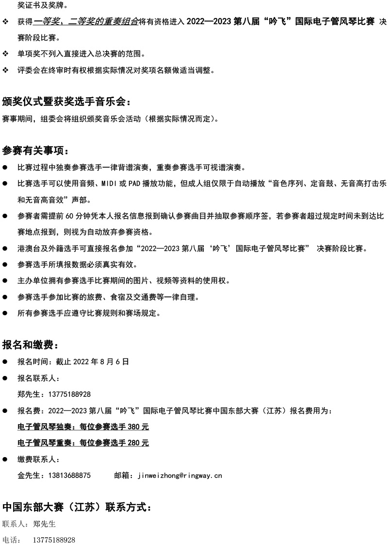 中國(guó)東部大賽（江蘇）章程  第八屆”吟飛“國(guó)際電子管風(fēng)琴比賽-4.jpg