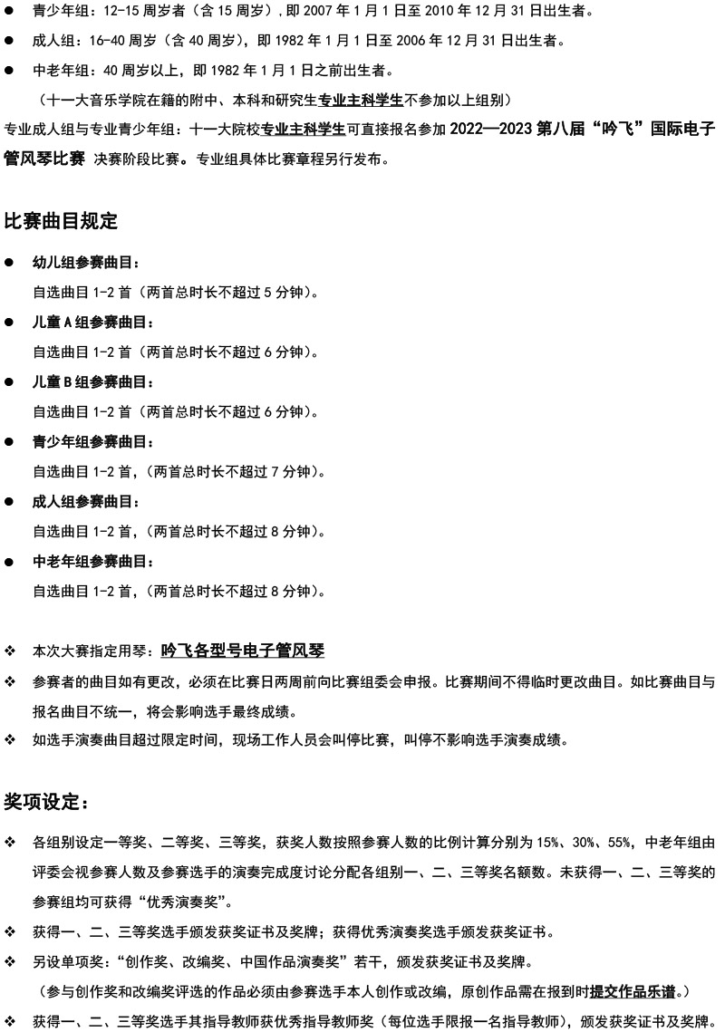 中國西南大賽（四川&西藏）章程  第八屆”吟飛“國際電子管風(fēng)琴比賽-2.jpg