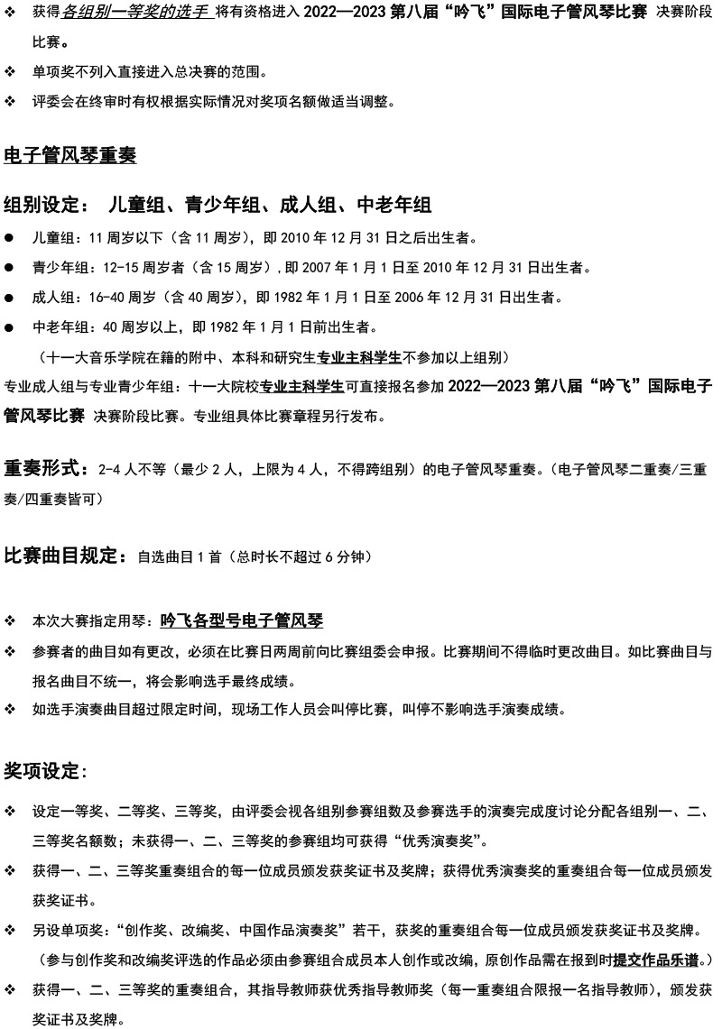 中國西南大賽（四川&西藏）章程  第八屆”吟飛“國際電子管風(fēng)琴比賽-3.jpg