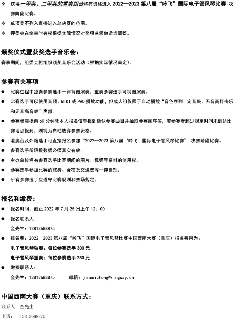 中國西南大賽（重慶）章程  第八屆”吟飛“國際電子管風(fēng)琴比賽-4.jpg