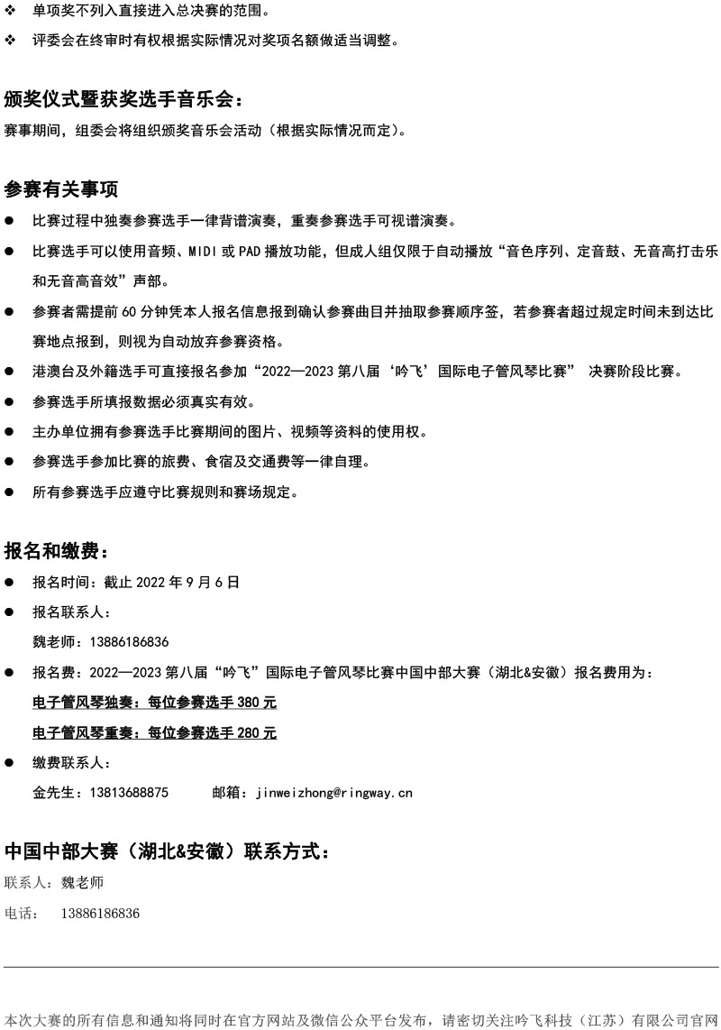 中國中部大賽（湖北&安徽）章程  第八屆”吟飛“國際電子管風(fēng)琴比賽-4.jpg