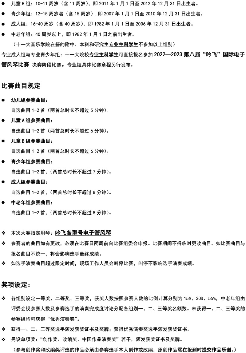中國(guó)東部大賽（江蘇）章程  第八屆”吟飛“國(guó)際電子管風(fēng)琴比賽-2.jpg