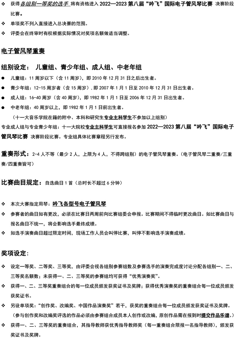 中國西南大賽（重慶）章程  第八屆”吟飛“國際電子管風(fēng)琴比賽-3.jpg