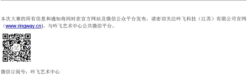 中國(guó)東部大賽（江蘇）章程  第八屆”吟飛“國(guó)際電子管風(fēng)琴比賽-5.jpg