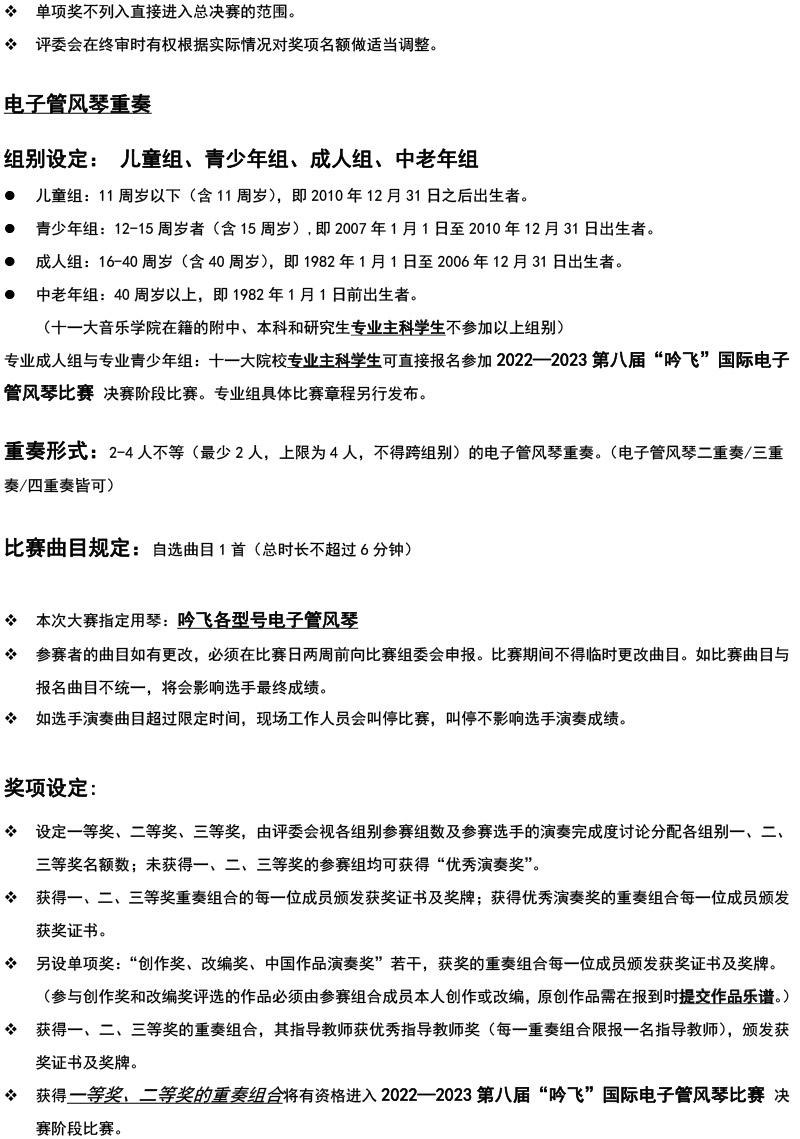 中國中部大賽（湖北&安徽）章程  第八屆”吟飛“國際電子管風(fēng)琴比賽-3.jpg