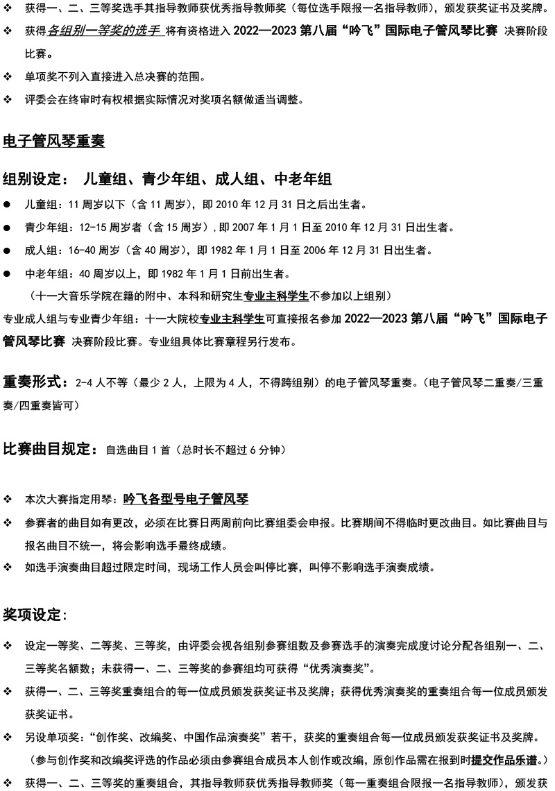 中國(guó)東部大賽（江蘇）章程  第八屆”吟飛“國(guó)際電子管風(fēng)琴比賽-3.jpg