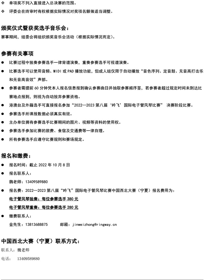 中國西北大賽（寧夏）章程  第八屆”吟飛“國際電子管風(fēng)琴比賽-4.jpg